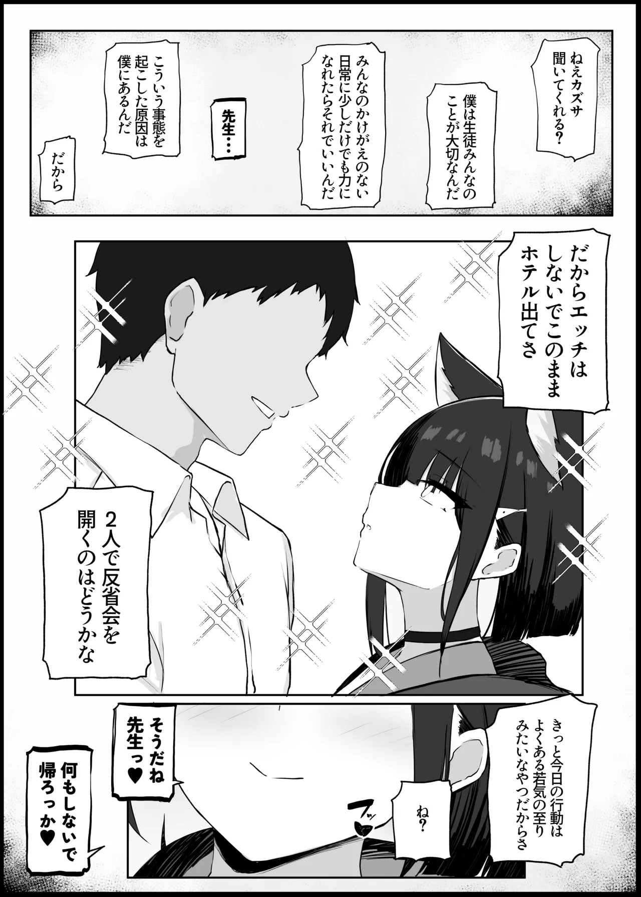 Gaman Dekinaku natta Mesu ni Kateru Wake nai desho page 3 full