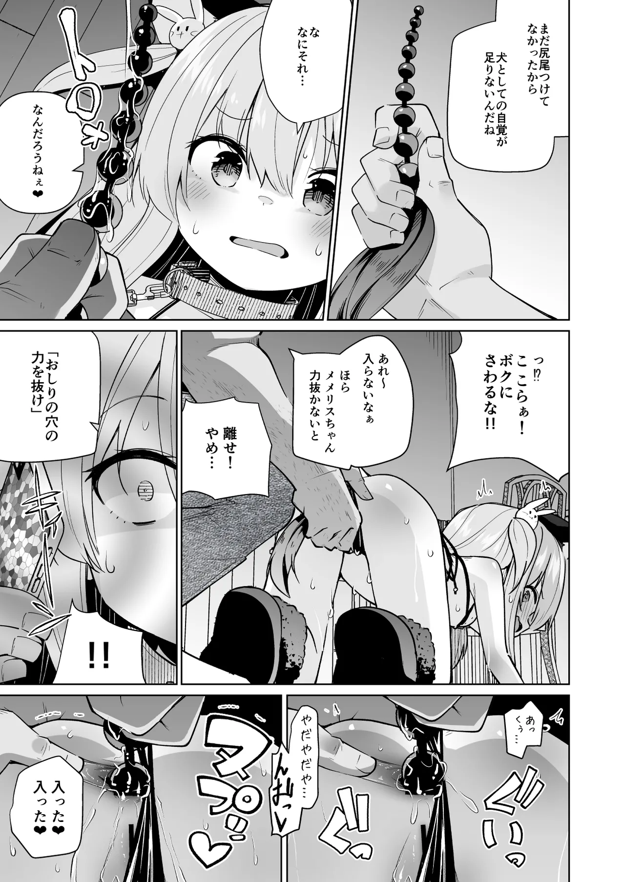 メメリスちゃんのえっちなわんわんプレイ page 11 full