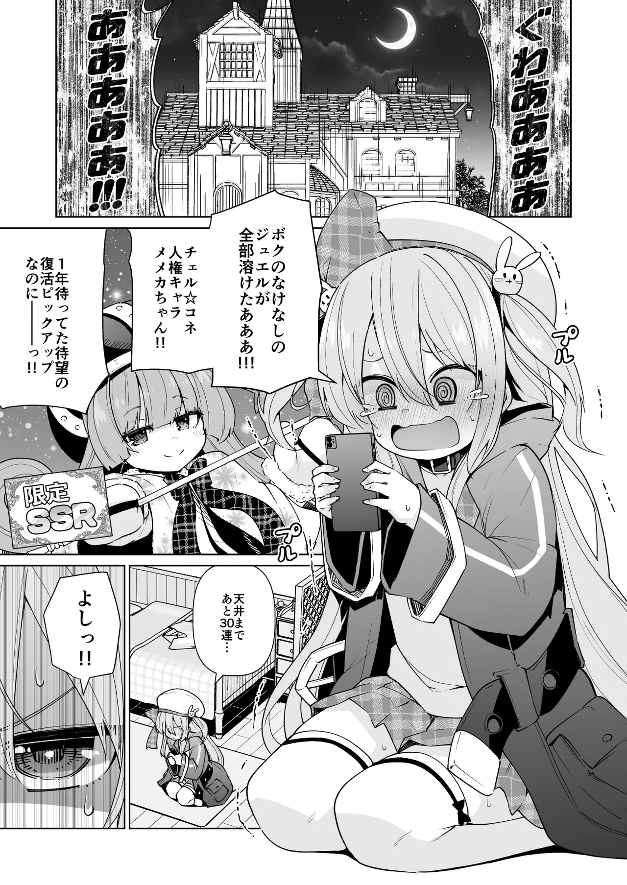 メメリスちゃんのえっちなわんわんプレイ page 3 full