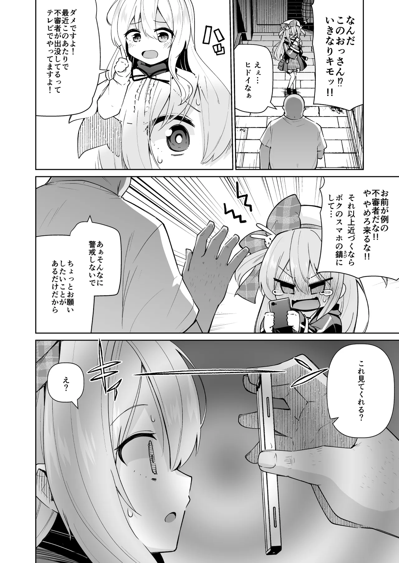 メメリスちゃんのえっちなわんわんプレイ page 6 full