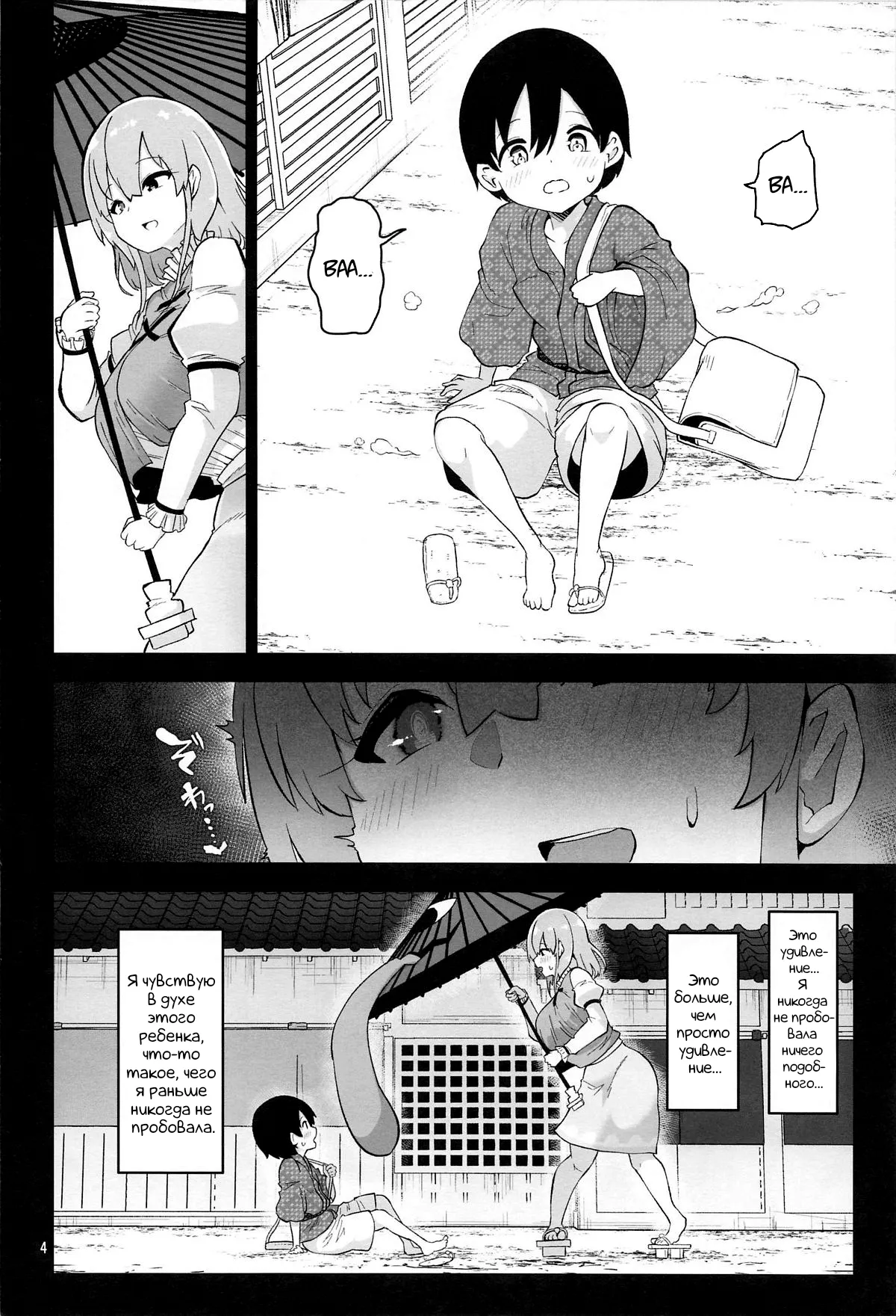 Kogasa Onee-san wa Odorokasetai - Когаса хочет удивить. page 4 full