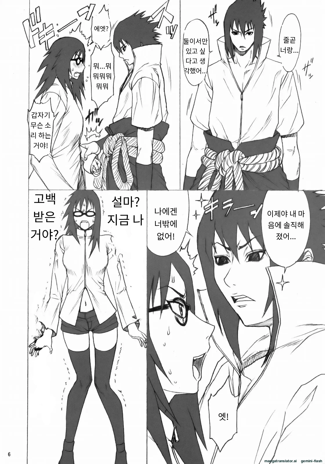 NINJA EXTREME 3 Onna Goroshi Shippuuden 닌자 익스트림 3: 여닌자 질풍전 page 5 full