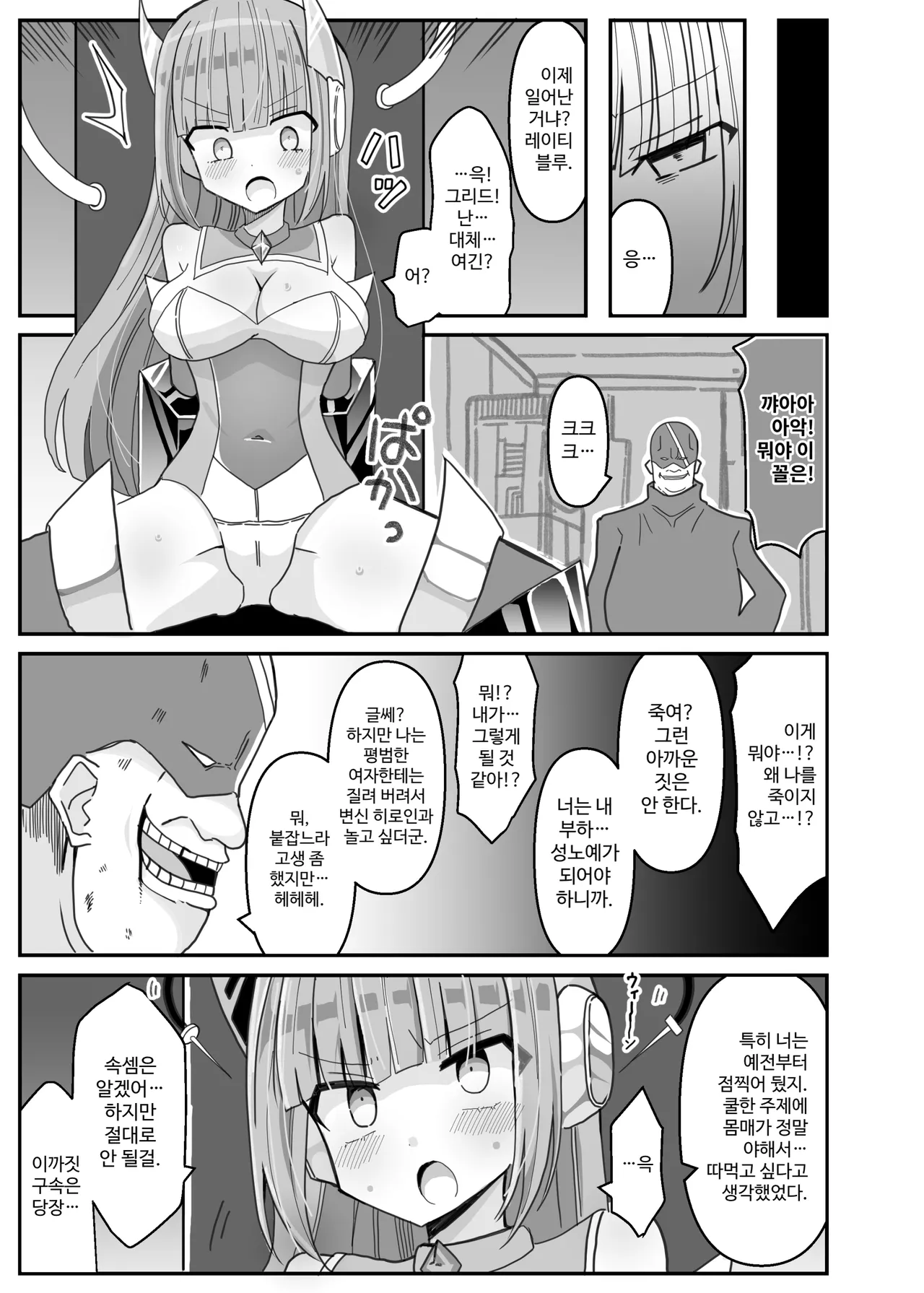 Soukousenki Laity Blue | 창광섬희 레이티 블루 page 5 full
