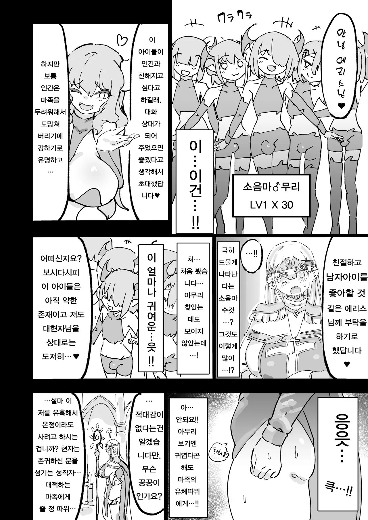 Seijo Erisu wa Omitsugi Jouzu page 5 full