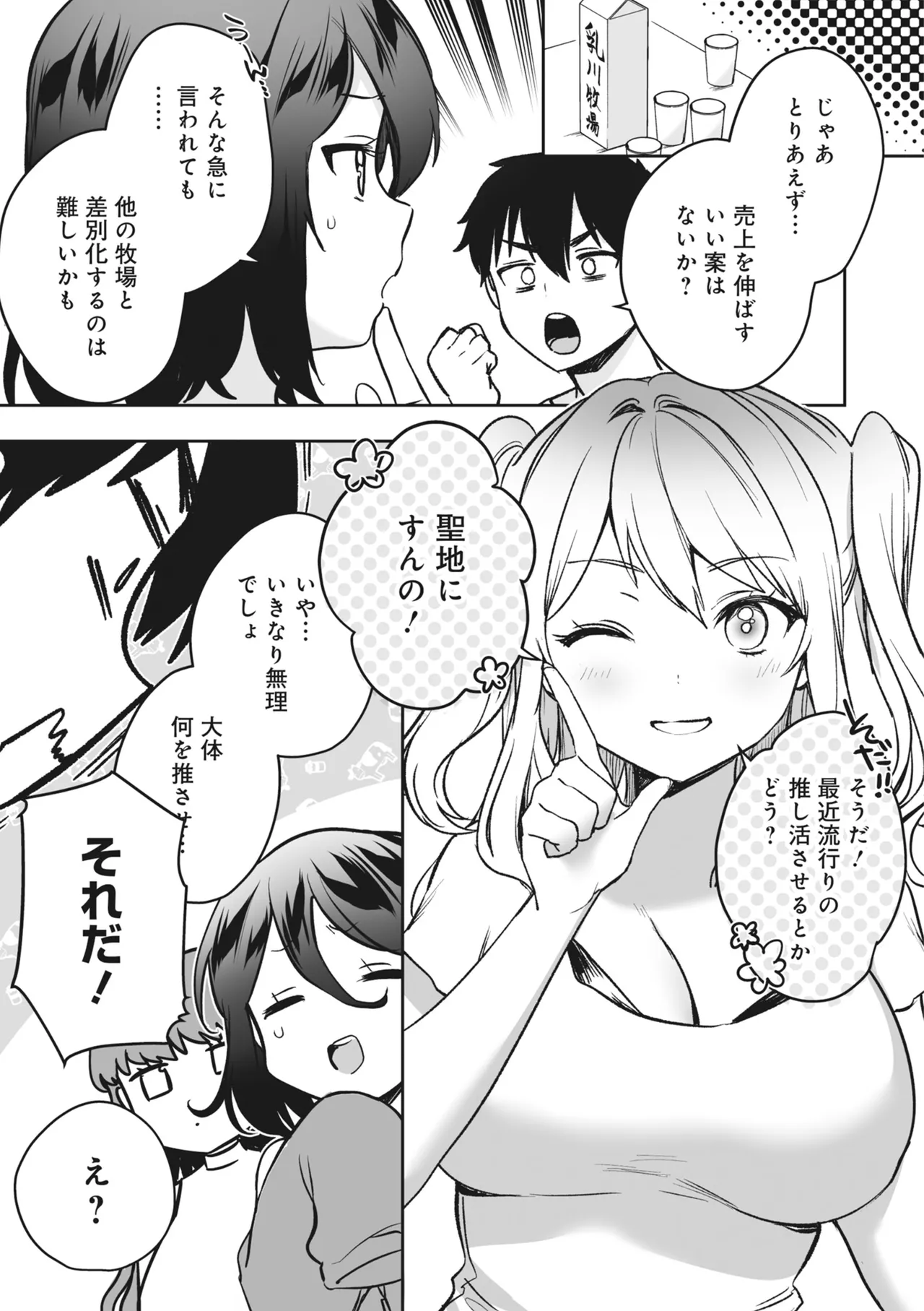 Donna Oppai ga Osuki desu ka? Kimi no Suki na Oppai ga Kitto Mitsukaru Anthology page 11 full