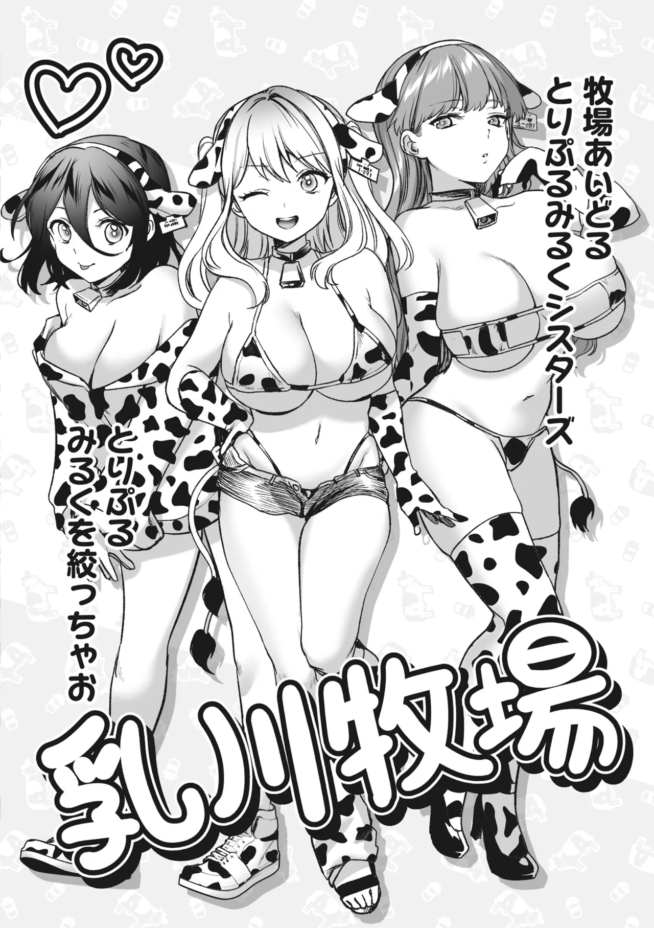 Donna Oppai ga Osuki desu ka? Kimi no Suki na Oppai ga Kitto Mitsukaru Anthology page 12 full
