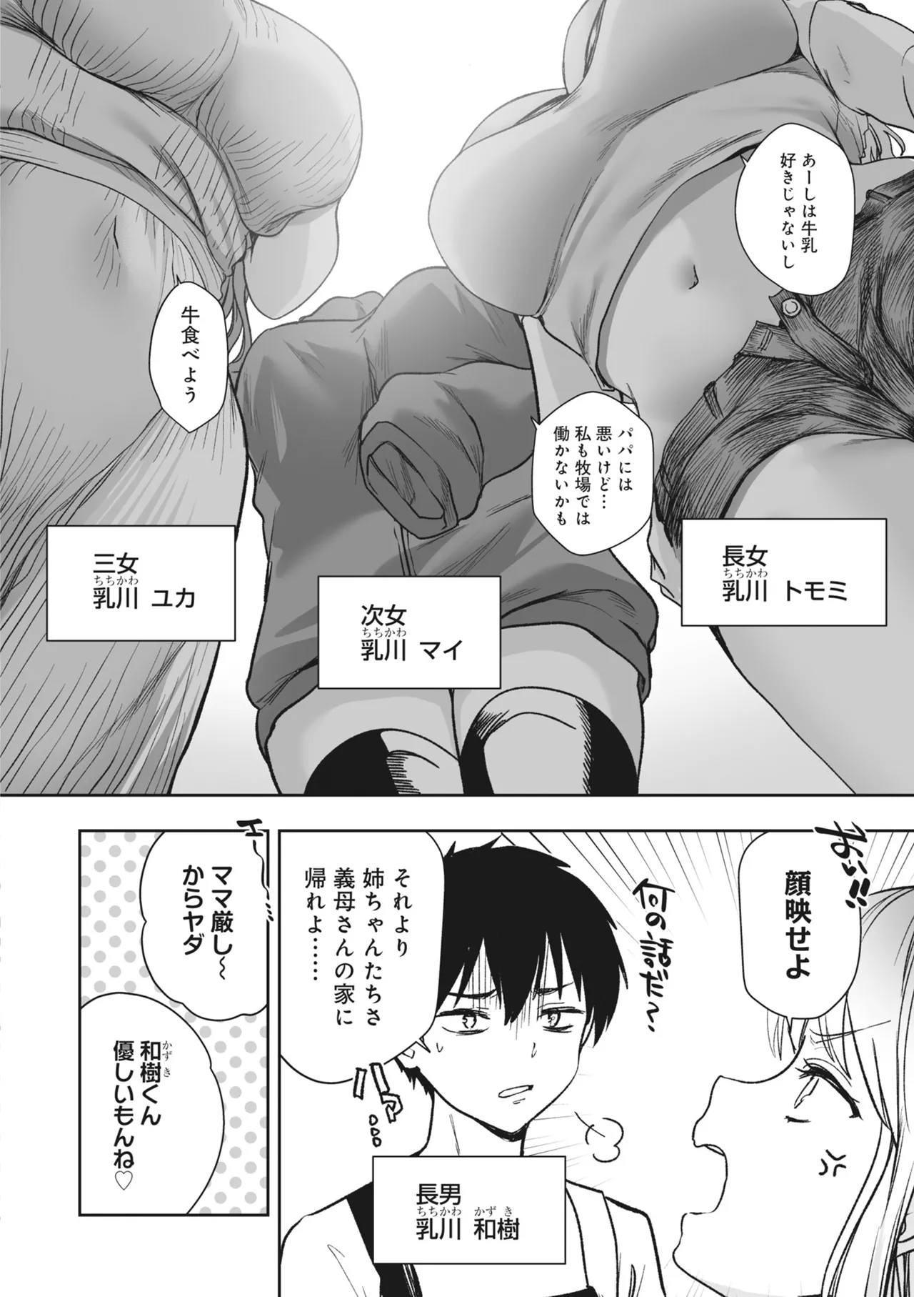 Donna Oppai ga Osuki desu ka? Kimi no Suki na Oppai ga Kitto Mitsukaru Anthology page 8 full