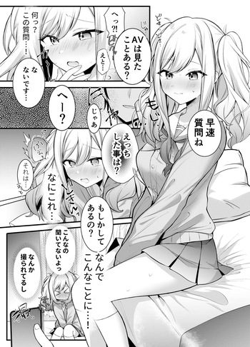 [おんどれあんこ餅] 咲希ちゃん、騙されちゃう cover