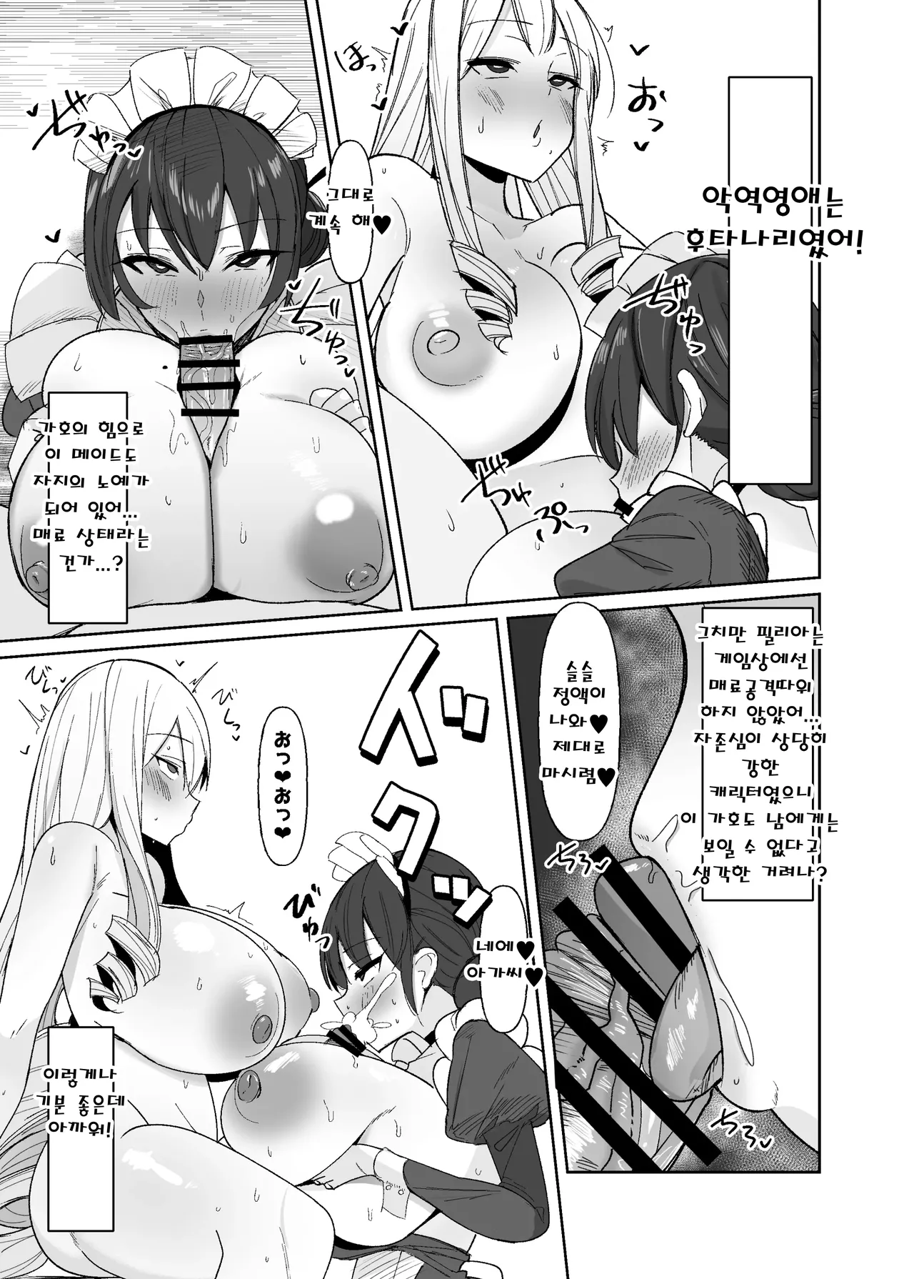Otome Game no Akuyaku Reijou ni Tensei Shitara Ura Settei de Futanari deshita ~Ch. 1~ | 오토메 게임의 악역영애로 환생했더니 뒷설정이 후타나리였습니다 ~제1화~ page 8 full