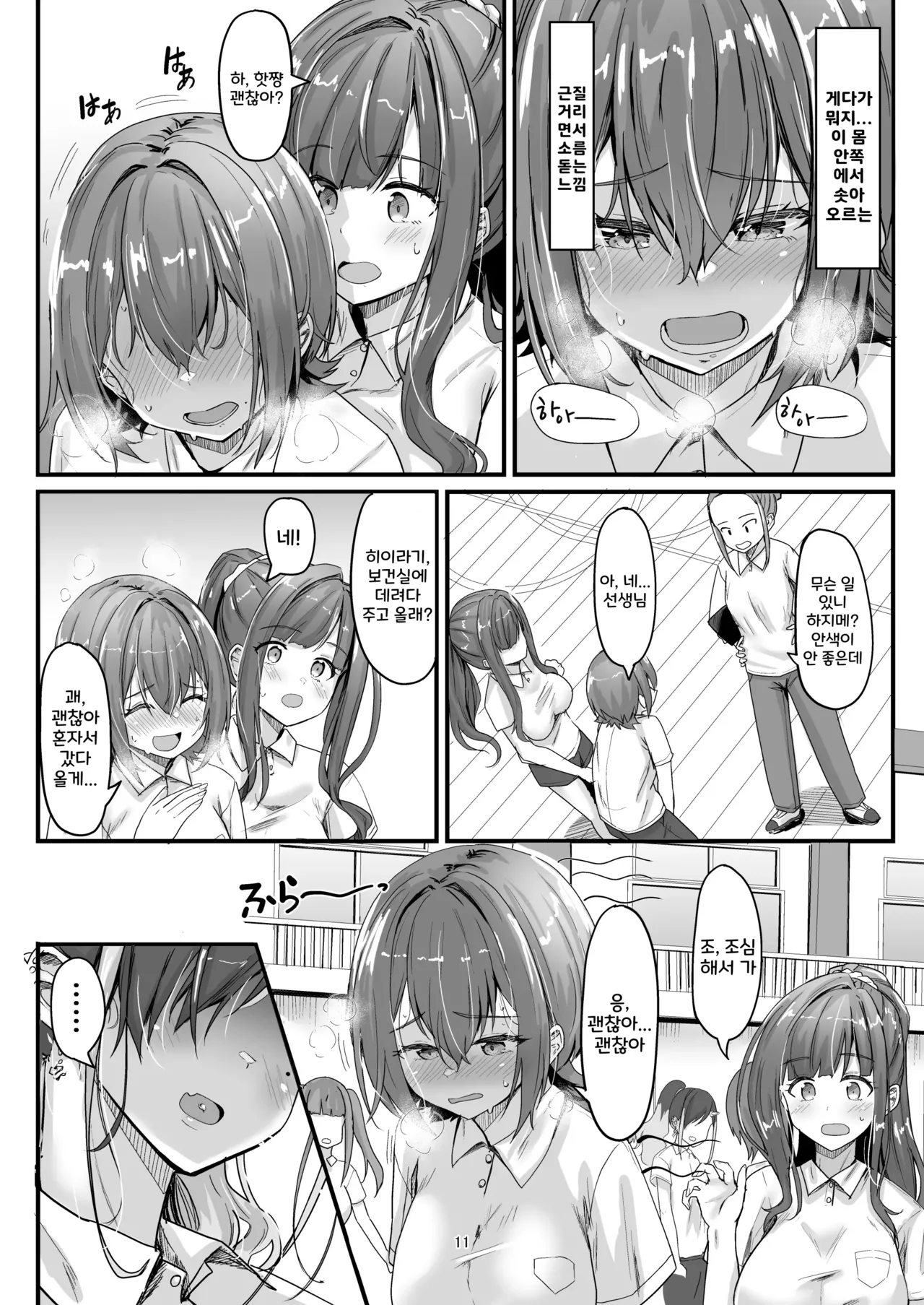 Nani ga Haeta Hajime page 11 full