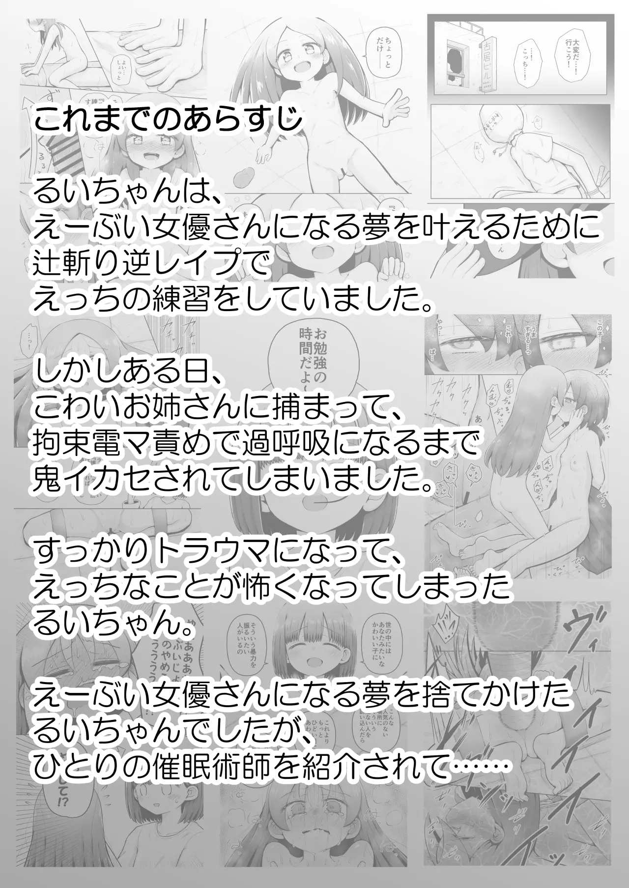 Zecchou Hypnotherapy/Saimin Onanii-hen ~Rui-chan wa AV Joyuu ni naritai!: Kou-hen page 4 full