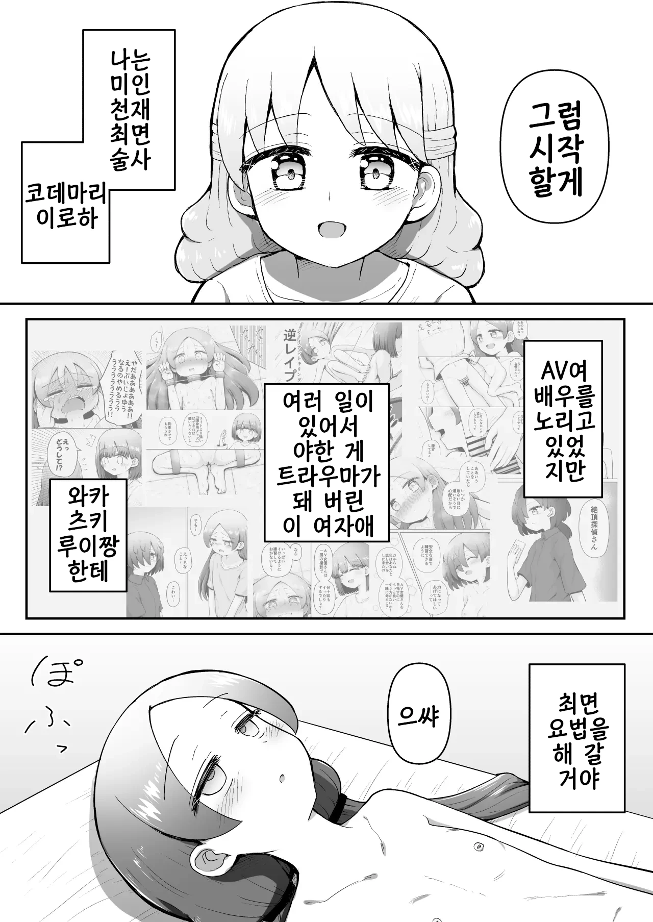 Zecchou Hypnotherapy/Saimin Onanii-hen ~Rui-chan wa AV Joyuu ni naritai!: Kou-hen page 7 full