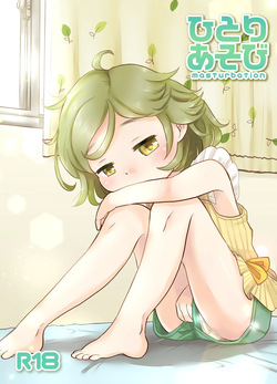 Hitori Asobi - masturbation