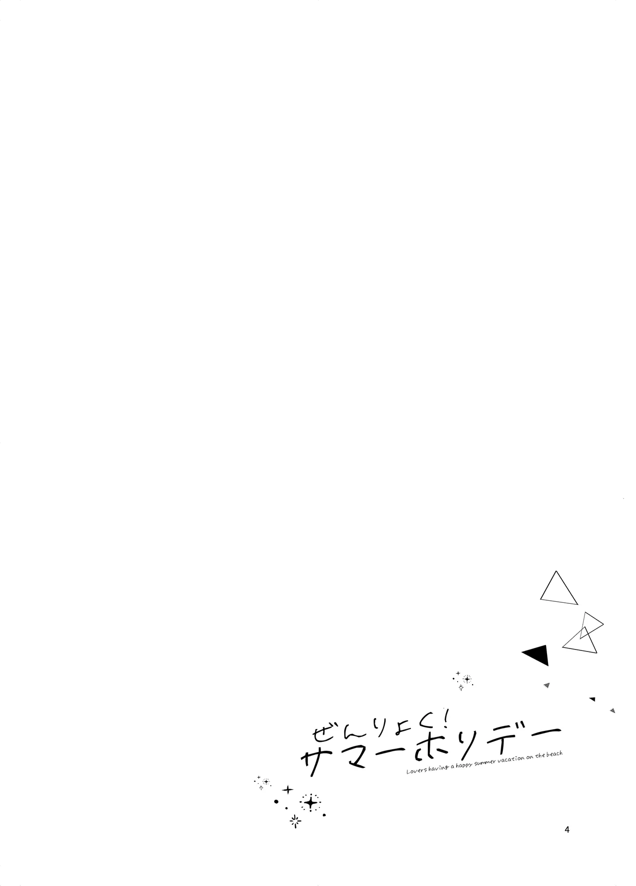 Zenryoku! Summer Holiday - Lovers having a happy summer vacation on the beach page 3 full