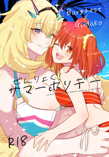 [Niratama (Sekihara, Hiroto)] Zenryoku! Summer Holiday - Lovers having a happy summer vacation on the beach (Fate/Grand Order) [English] [Jimothy] [Digital] cover