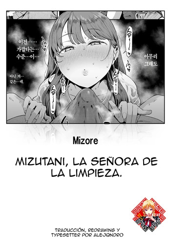 Kaji Daikou no Mizutani San cover