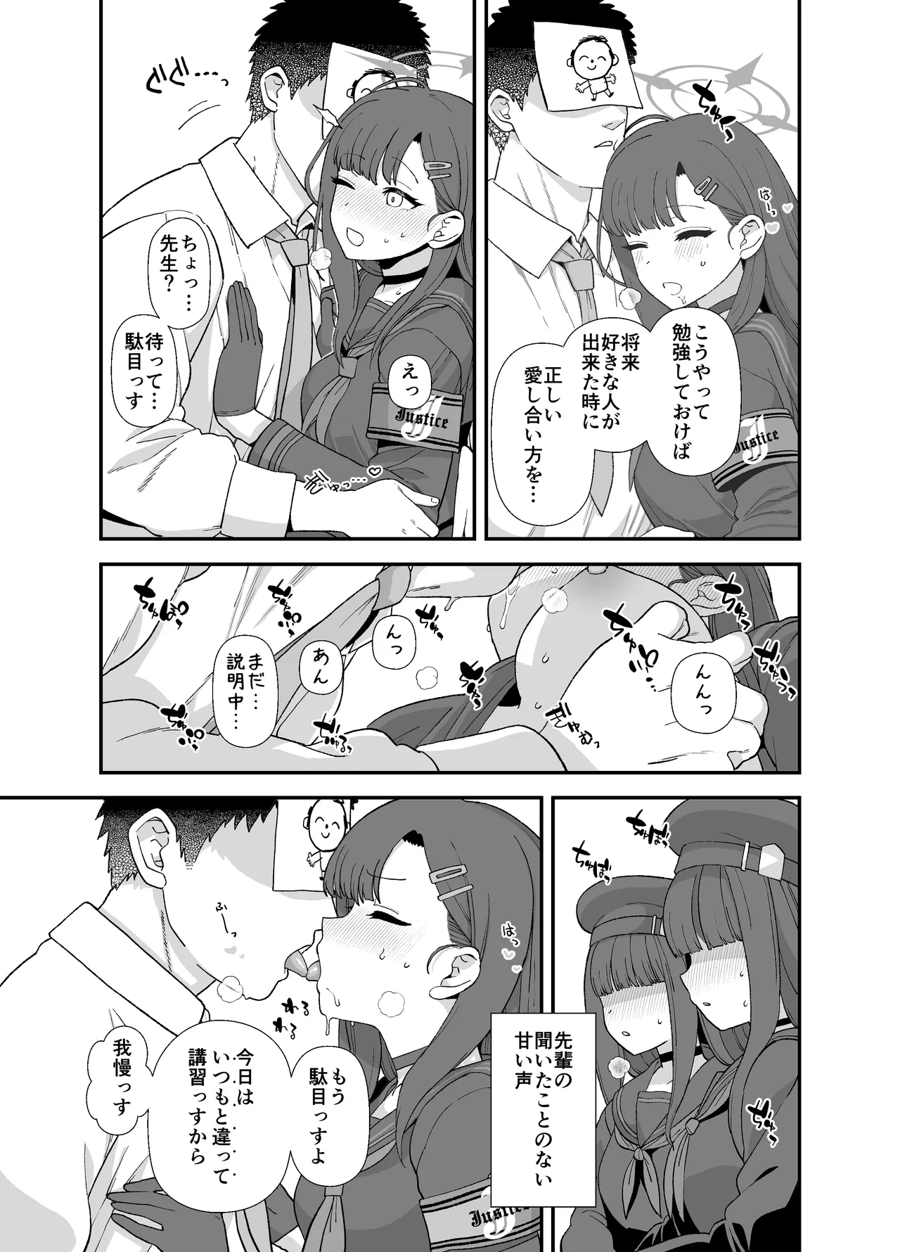 ブルアカ イチカすけべ漫画 page 3 full