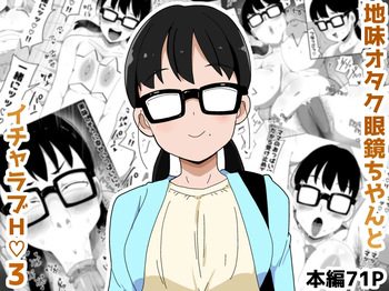 [Bukkaketainaa (Kaketainaa)] Jimi Otaku Megane-chan to Icha Love H  3 cover
