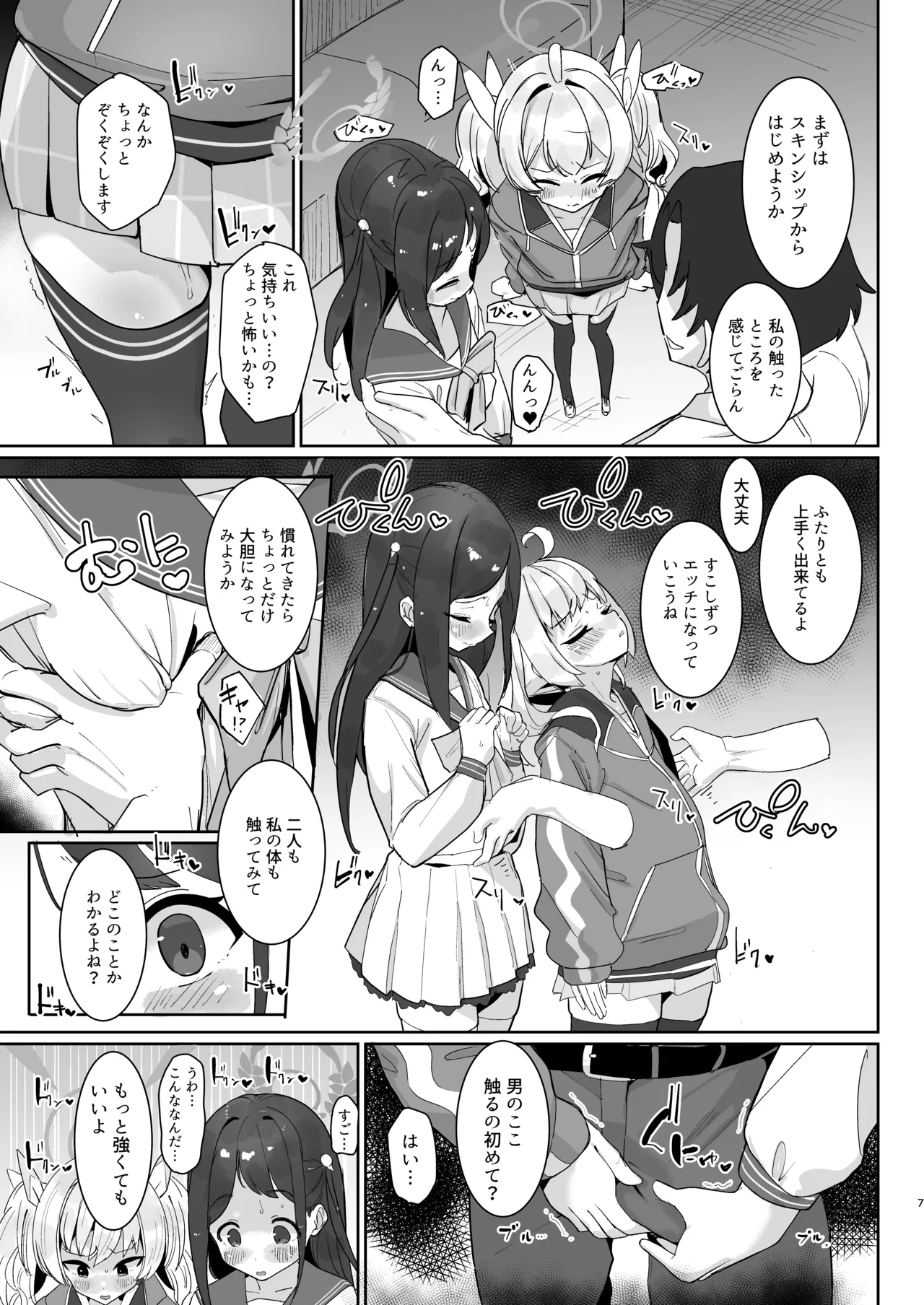Houkago Omanko Sweets page 8 full