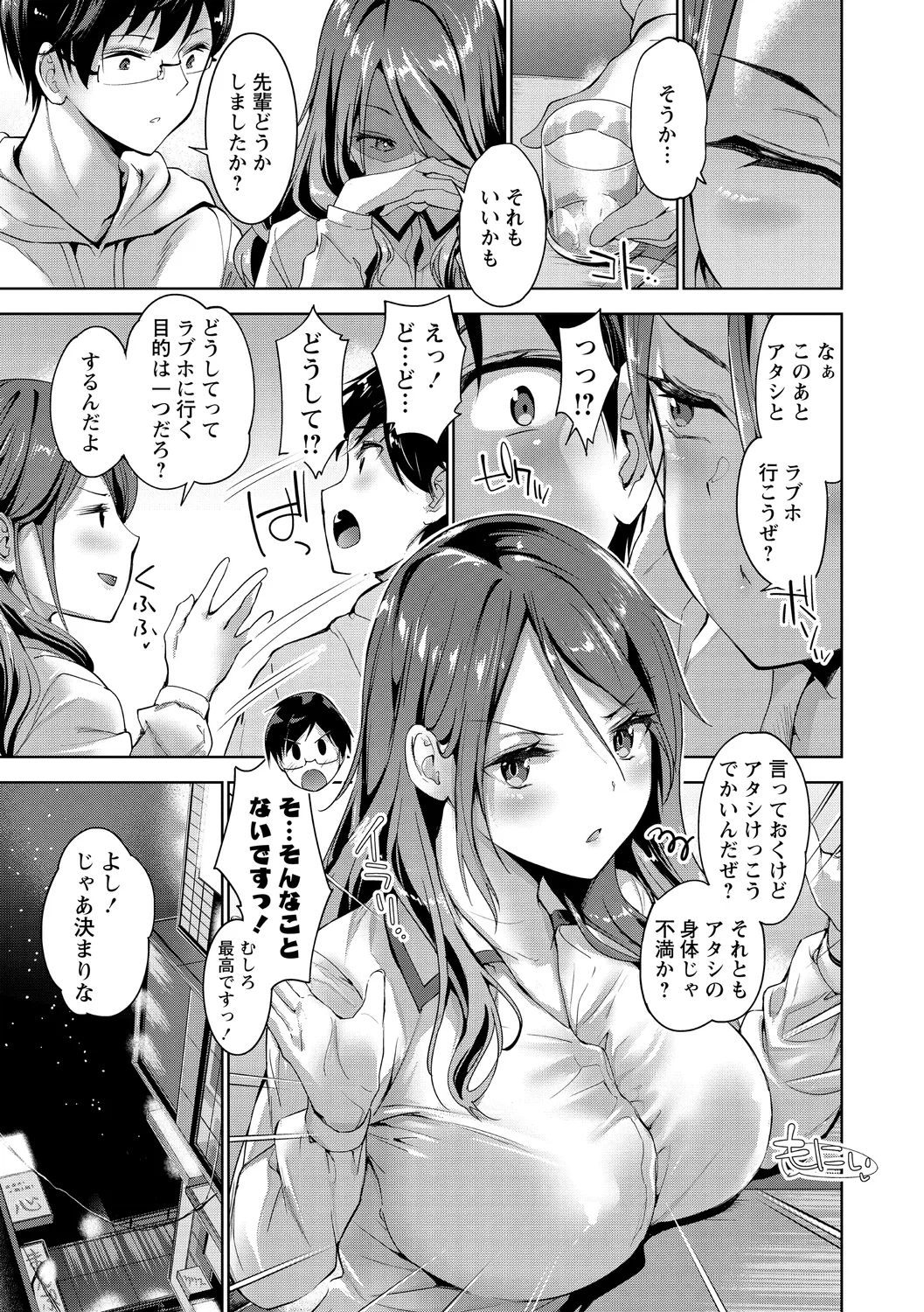 Echiechi Matching Girls page 11 full