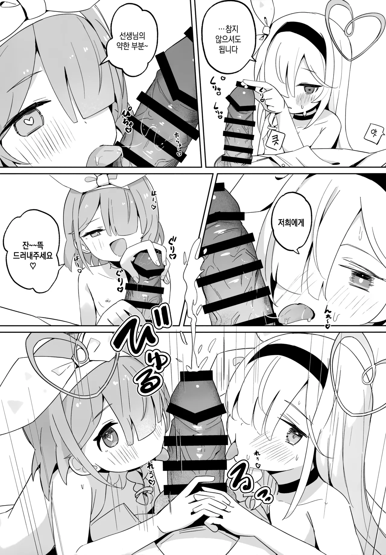 Arona-chan to Plana-chan ni Iyasareru Hon. | 아로나쨩과 프라나쨩에게 힐링받는 책. page 10 full