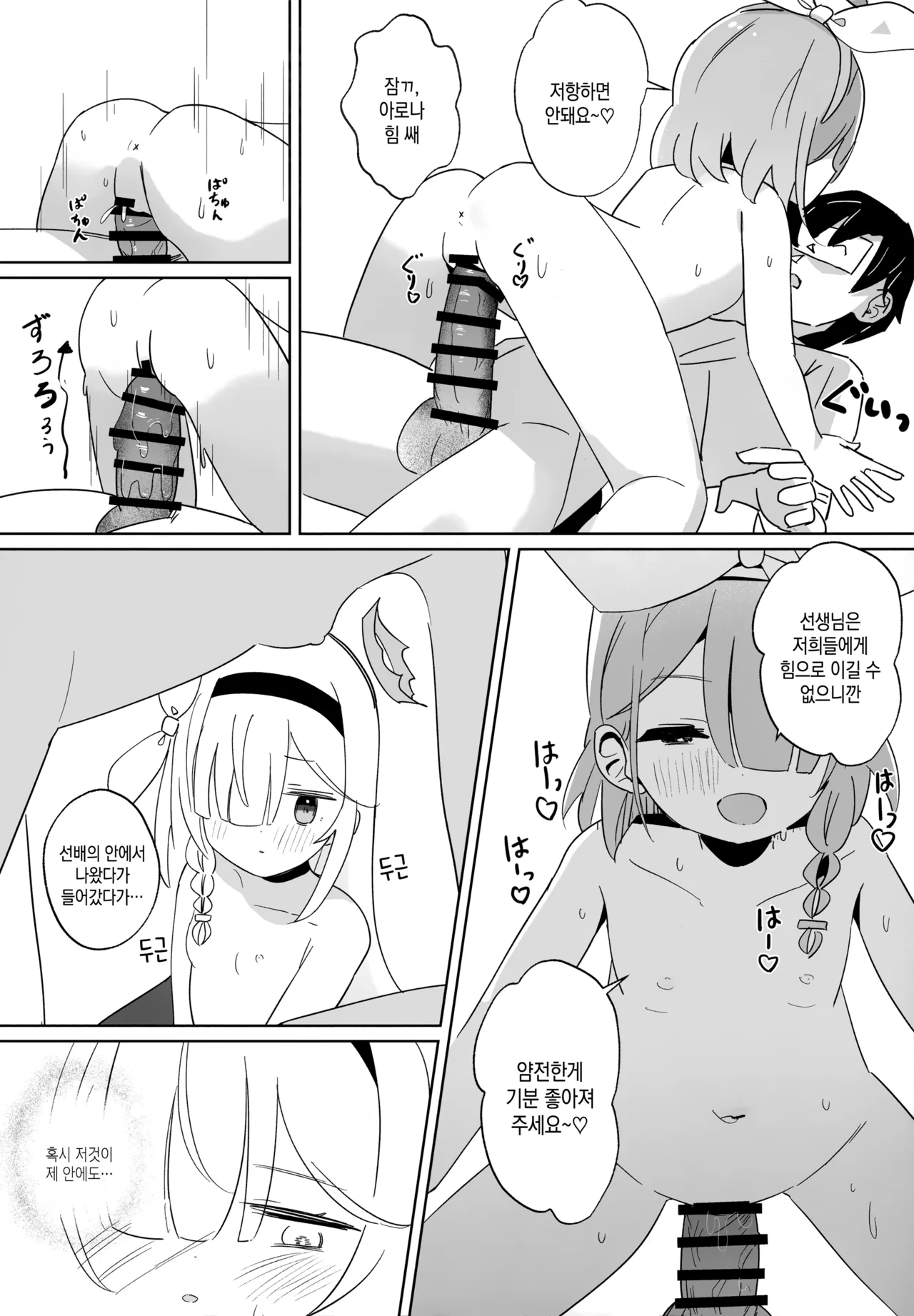 Arona-chan to Plana-chan ni Iyasareru Hon. | 아로나쨩과 프라나쨩에게 힐링받는 책. page 12 full