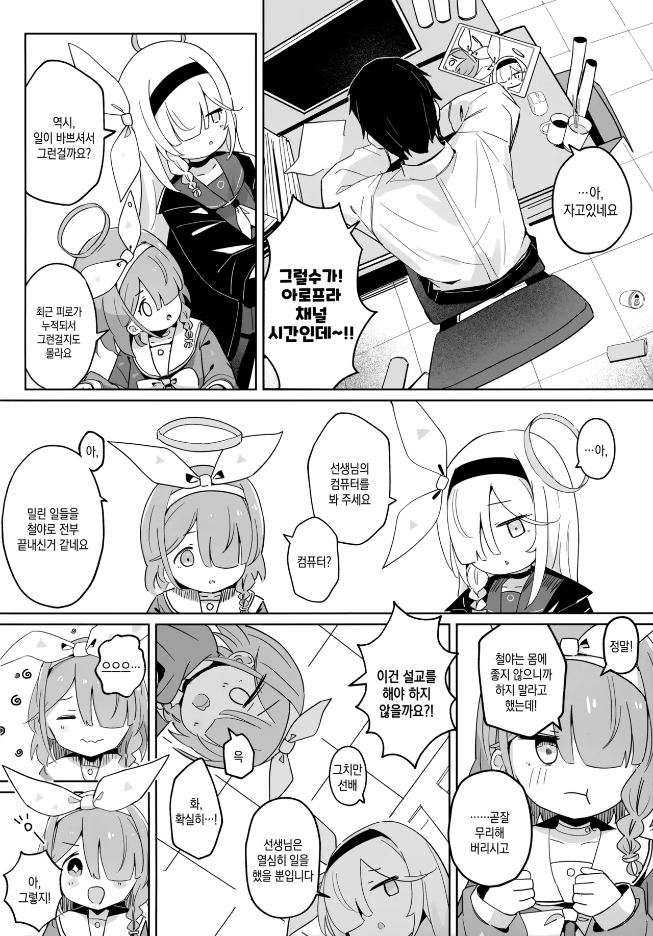 Arona-chan to Plana-chan ni Iyasareru Hon. | 아로나쨩과 프라나쨩에게 힐링받는 책. page 3 full