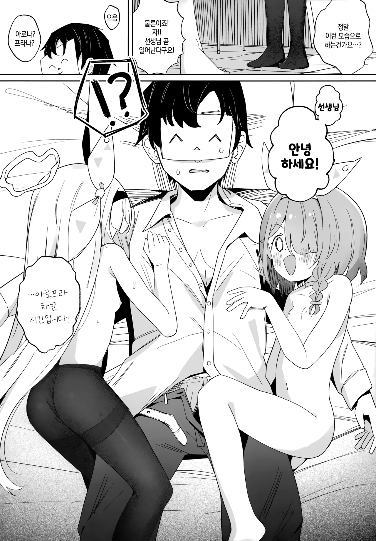 Arona-chan to Plana-chan ni Iyasareru Hon. | 아로나쨩과 프라나쨩에게 힐링받는 책. page 5 full