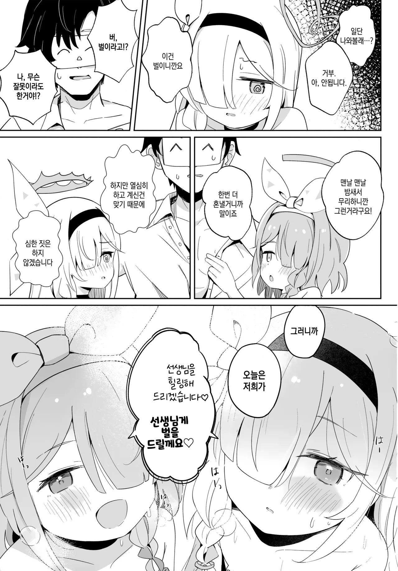 Arona-chan to Plana-chan ni Iyasareru Hon. | 아로나쨩과 프라나쨩에게 힐링받는 책. page 6 full