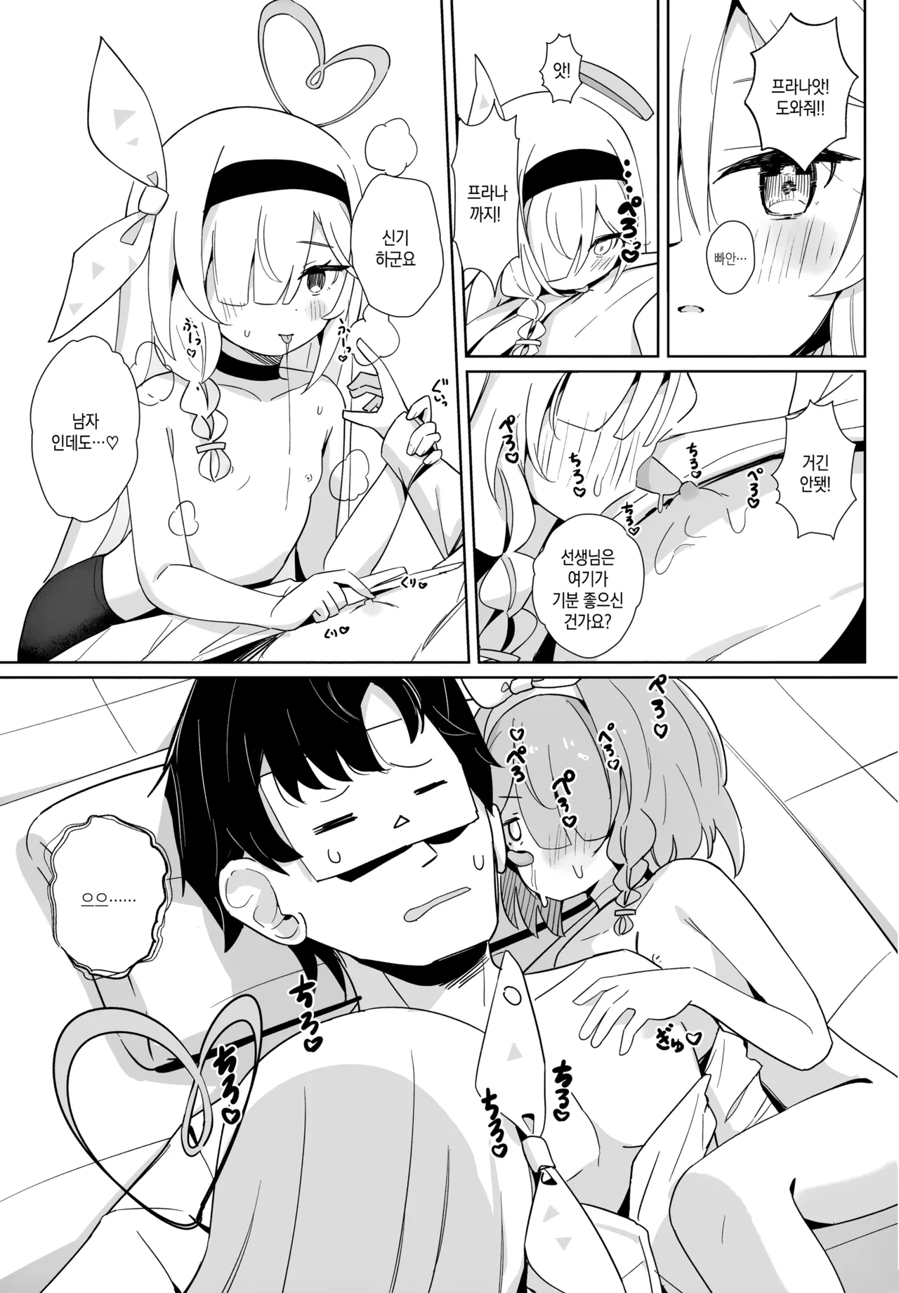 Arona-chan to Plana-chan ni Iyasareru Hon. | 아로나쨩과 프라나쨩에게 힐링받는 책. page 8 full