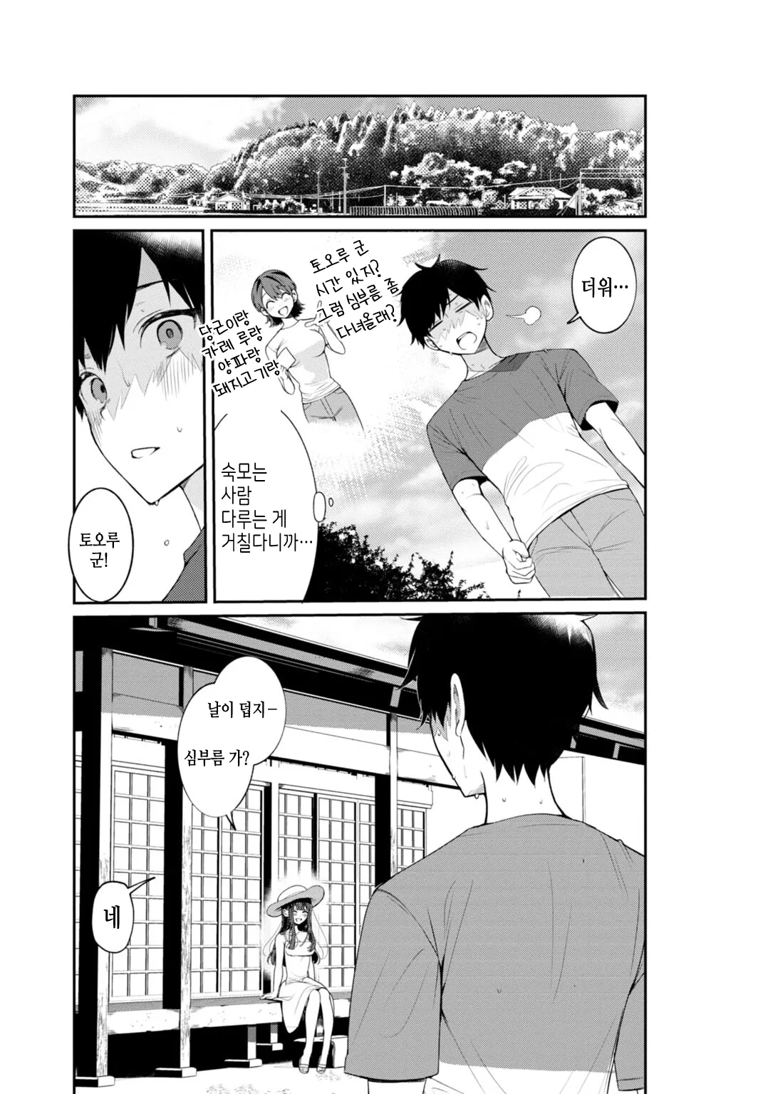 Inaka no Natsu to Midarana Kimi to ~ Natsu, Itsuka no Kanojo to Asedaku de Majiwatte… ~ 2 page 3 full