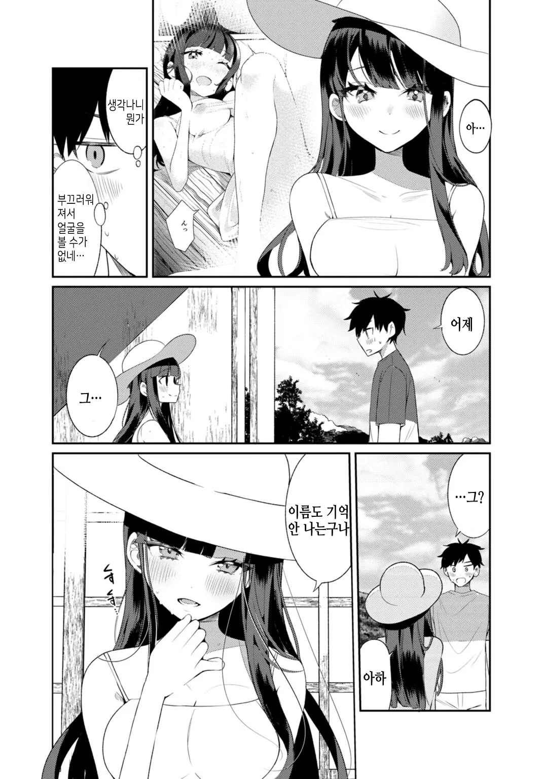 Inaka no Natsu to Midarana Kimi to ~ Natsu, Itsuka no Kanojo to Asedaku de Majiwatte… ~ 2 page 4 full