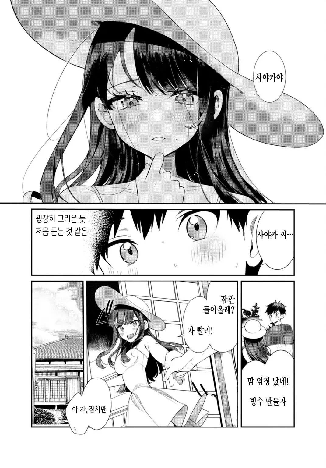 Inaka no Natsu to Midarana Kimi to ~ Natsu, Itsuka no Kanojo to Asedaku de Majiwatte… ~ 2 page 5 full
