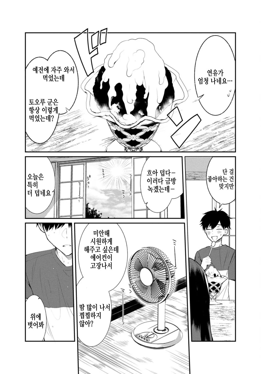 Inaka no Natsu to Midarana Kimi to ~ Natsu, Itsuka no Kanojo to Asedaku de Majiwatte… ~ 2 page 6 full