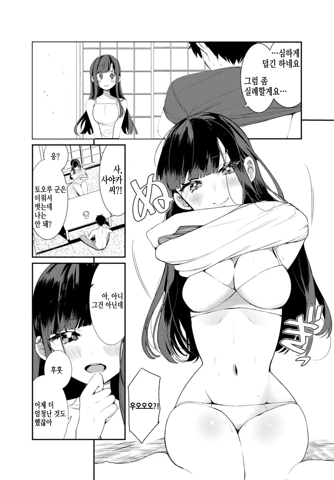 Inaka no Natsu to Midarana Kimi to ~ Natsu, Itsuka no Kanojo to Asedaku de Majiwatte… ~ 2 page 7 full