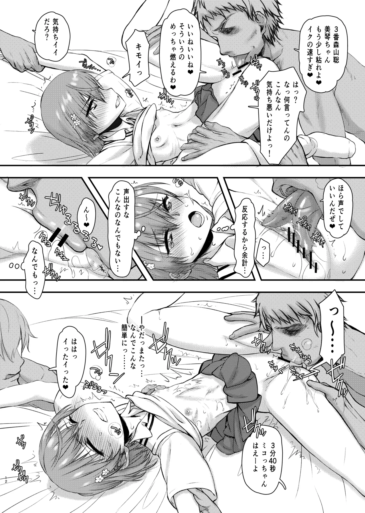 natsuyasumi koccha n jiyū kenkyū page 11 full