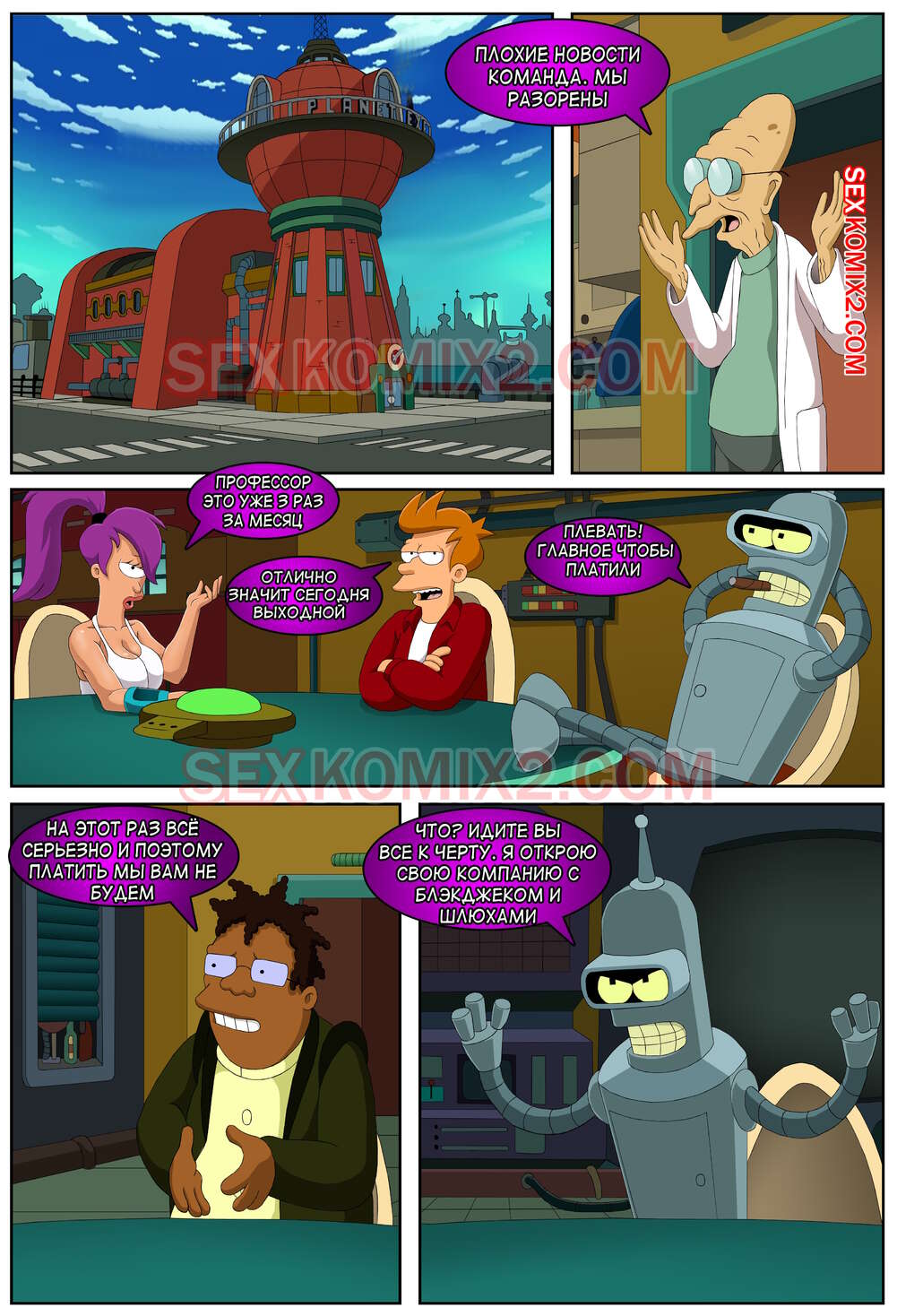 Футурама. Межпланетный секс. sexkomix2.com page 2 full