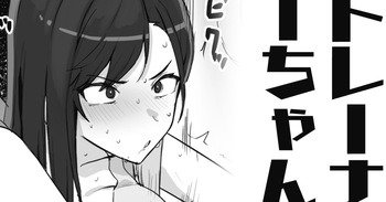 [わくわくキッチン] トレーナーちゃん cover
