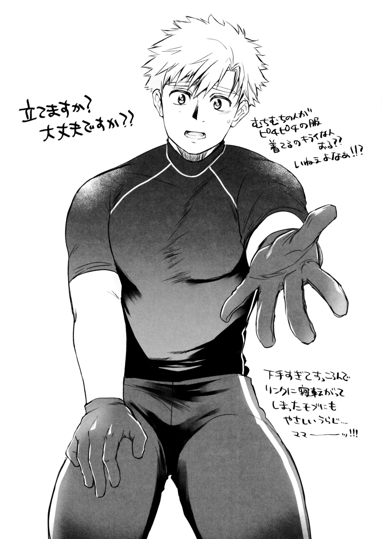 Oreno mob tsukasa womiroyo！！！ page 11 full