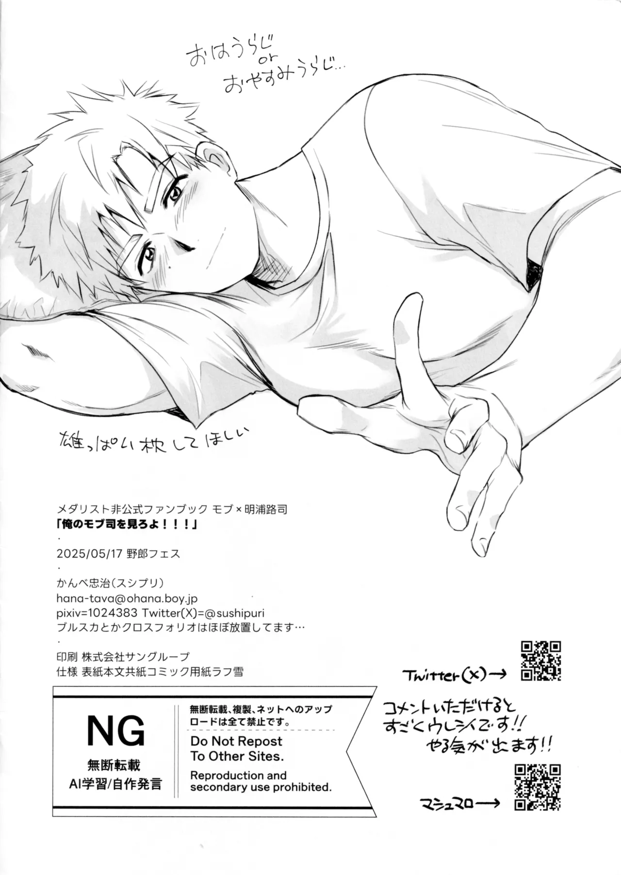 Oreno mob tsukasa womiroyo！！！ page 12 full