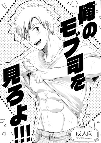 (YaroFes2025) [Sushipuri (Kanbe Chuji)] Oreno mob tsukasa womiroyo！！！(Medalist) cover