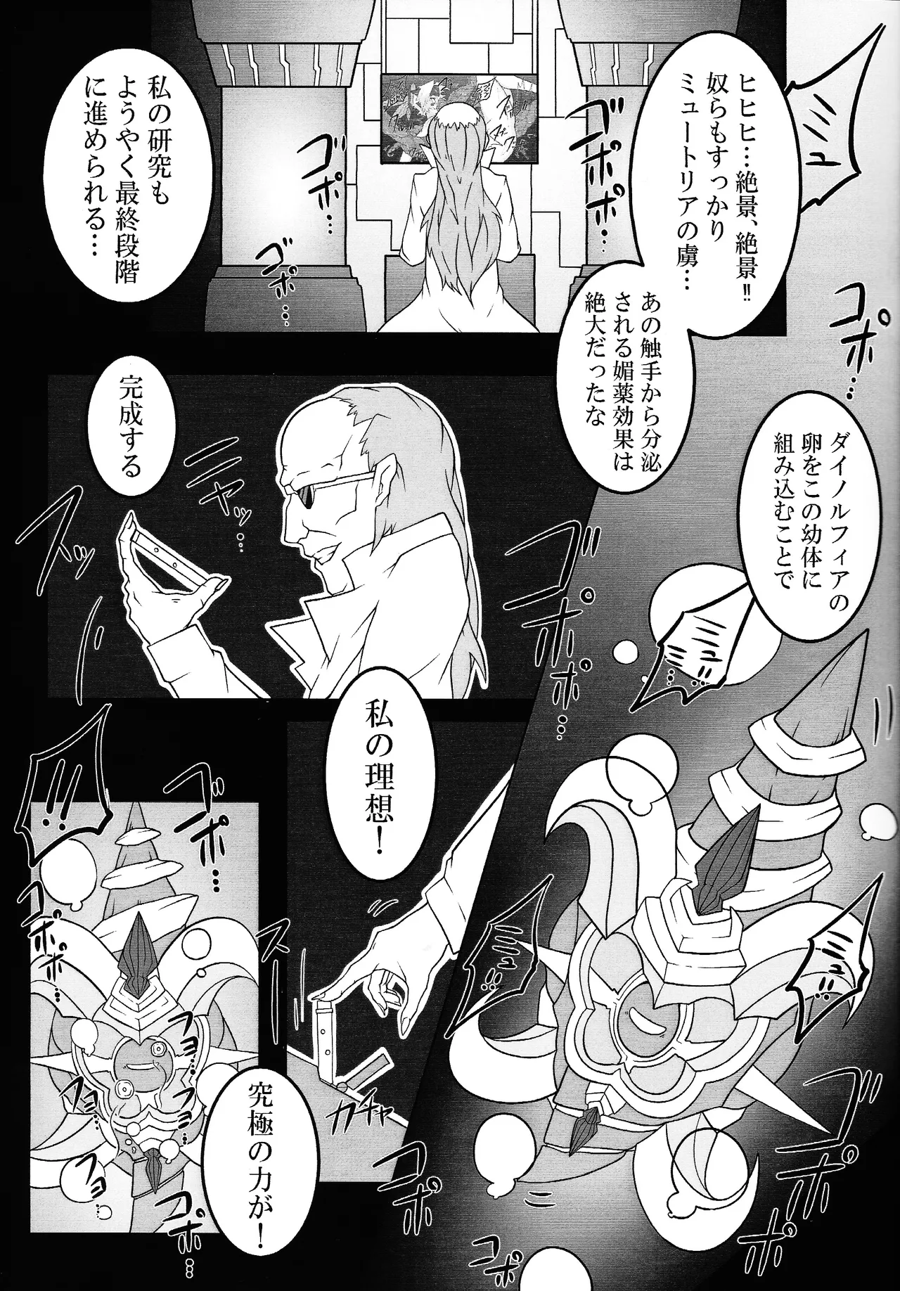 Kenryu dokuhon BATTLE of KENTREGINA page 12 full