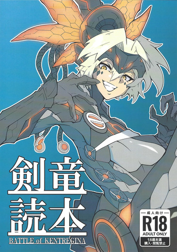 [Ei Tadashi uroko (Nameiru)] Kenryu dokuhon BATTLE of KENTREGINA (Yu-Gi-Oh! OCG) cover
