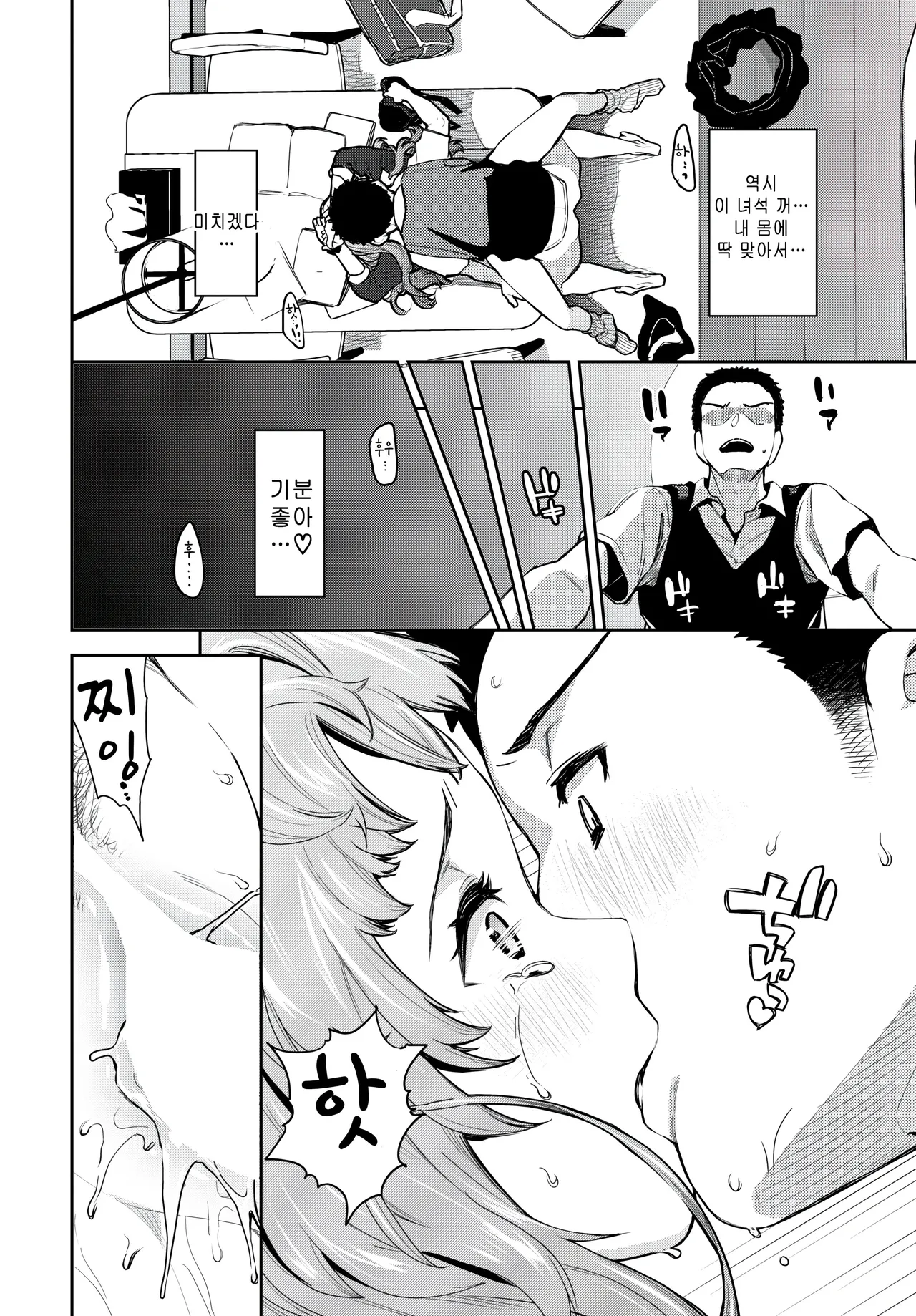 Miina knockout! page 12 full