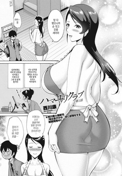 Hamayuri Club 해변백합회 Ch. 1