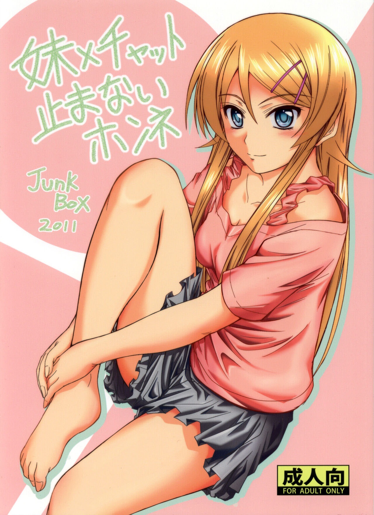 Imouto x Chat Yamanai Honne page 1 full