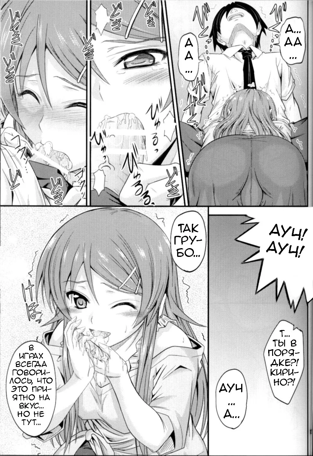 Imouto x Chat Yamanai Honne page 11 full