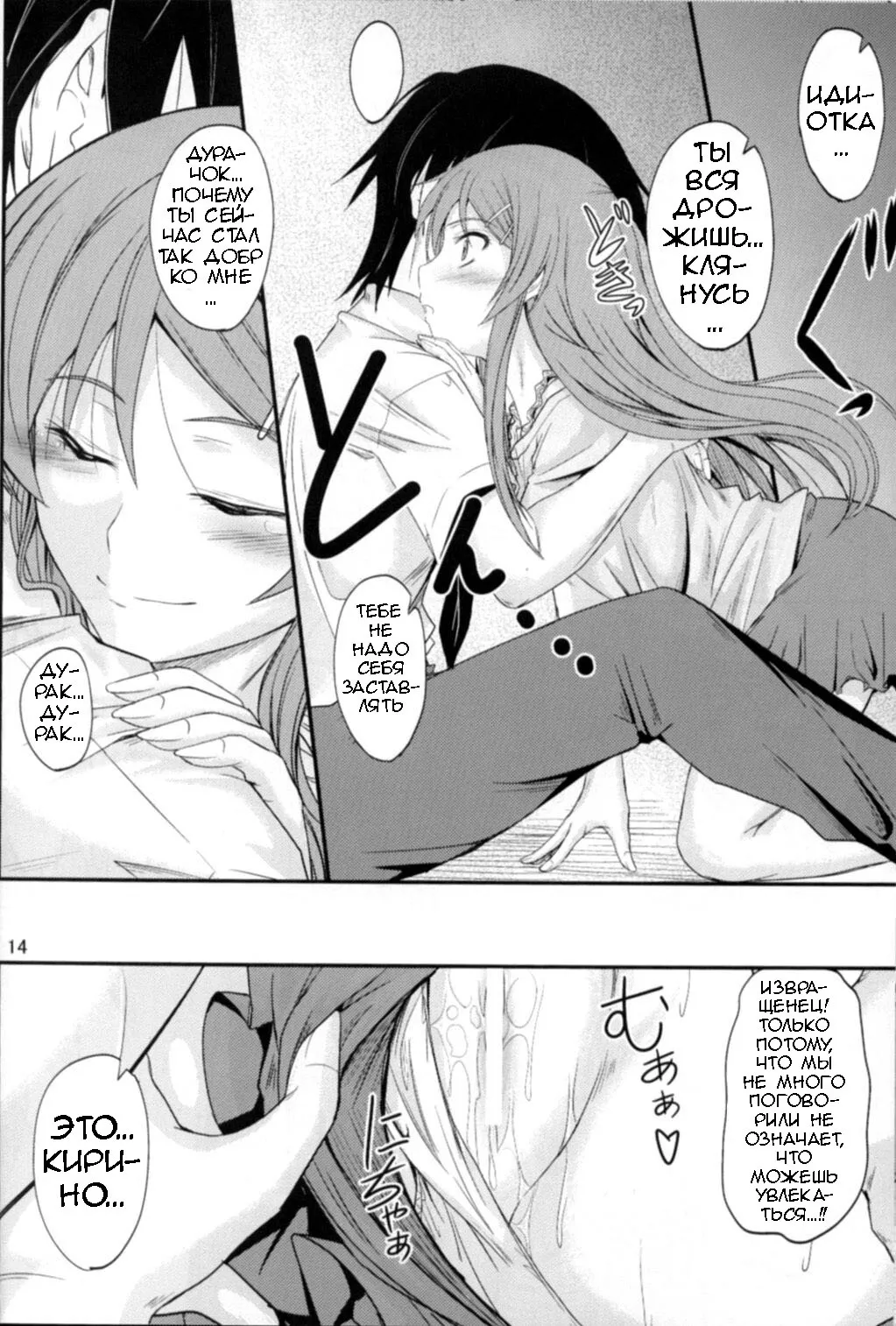 Imouto x Chat Yamanai Honne page 12 full