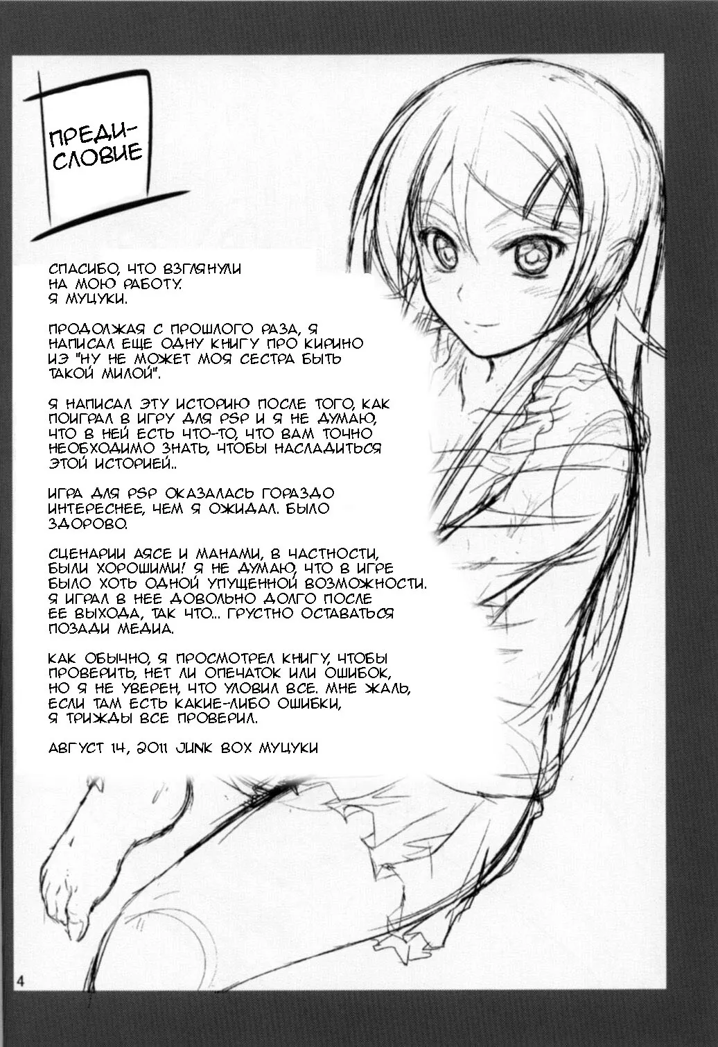 Imouto x Chat Yamanai Honne page 2 full