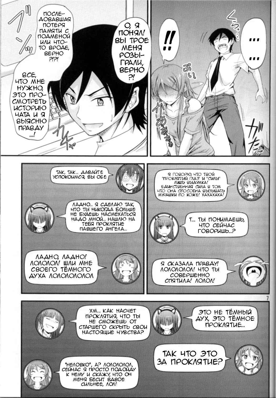 Imouto x Chat Yamanai Honne page 5 full